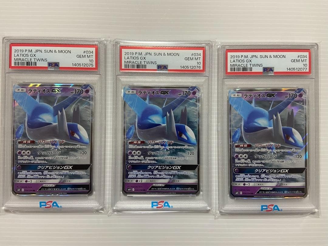 【PSA10】ラティオスGX RR [SM11 034/094] 3連番