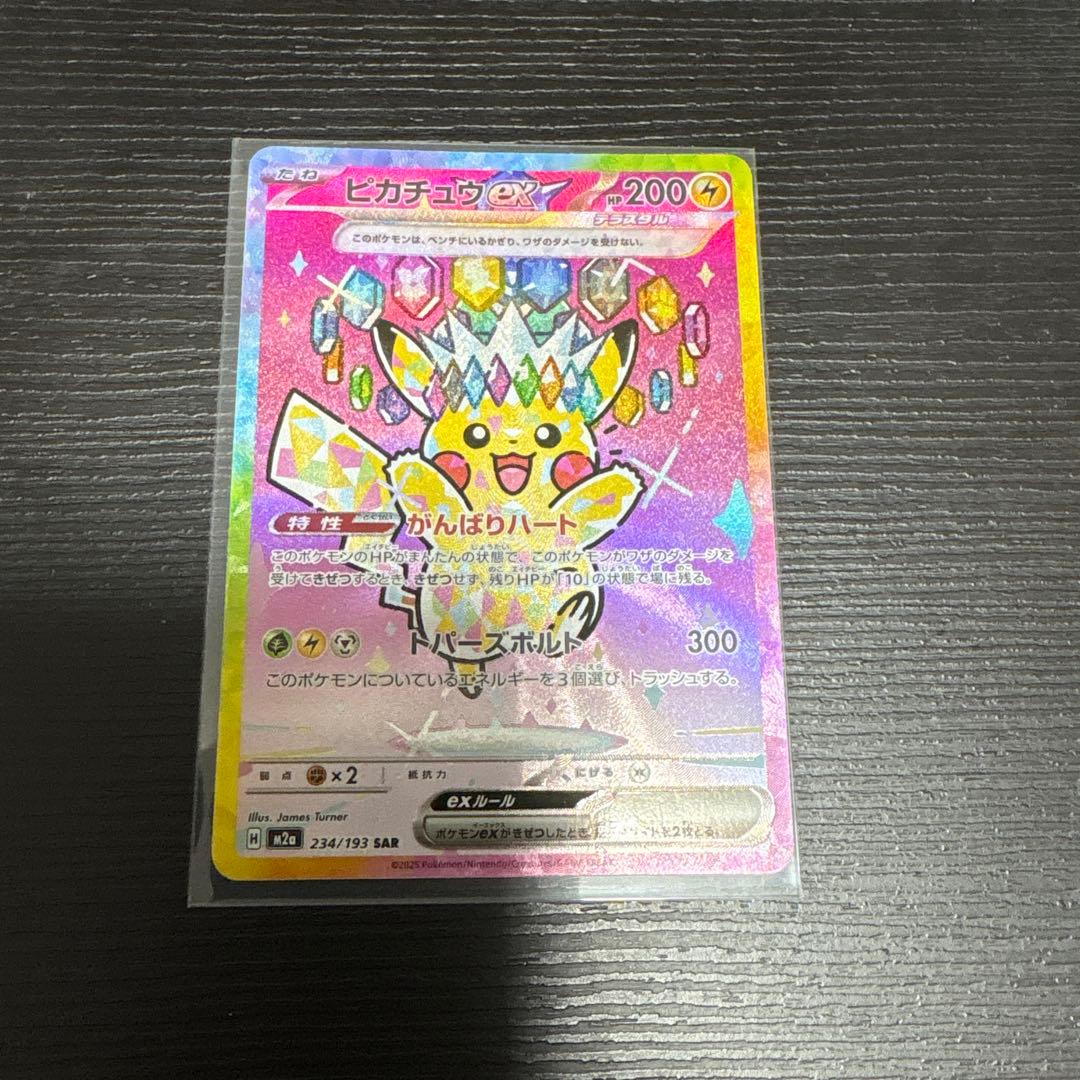 ポケモンカード　ピカチュウex SAR メガドリームex