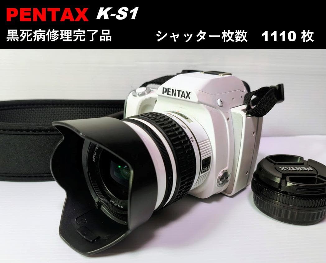 【黒死病対策】ペンタックス　PENTAX K-S1 白