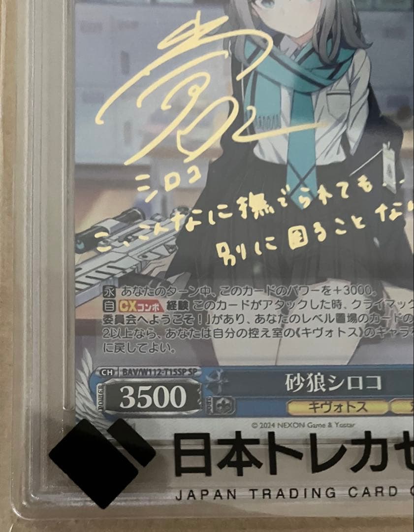 【PSA10】 ヴァイスシュヴァルツ ブルーアーカイブ TD 砂狼 シロコ SP