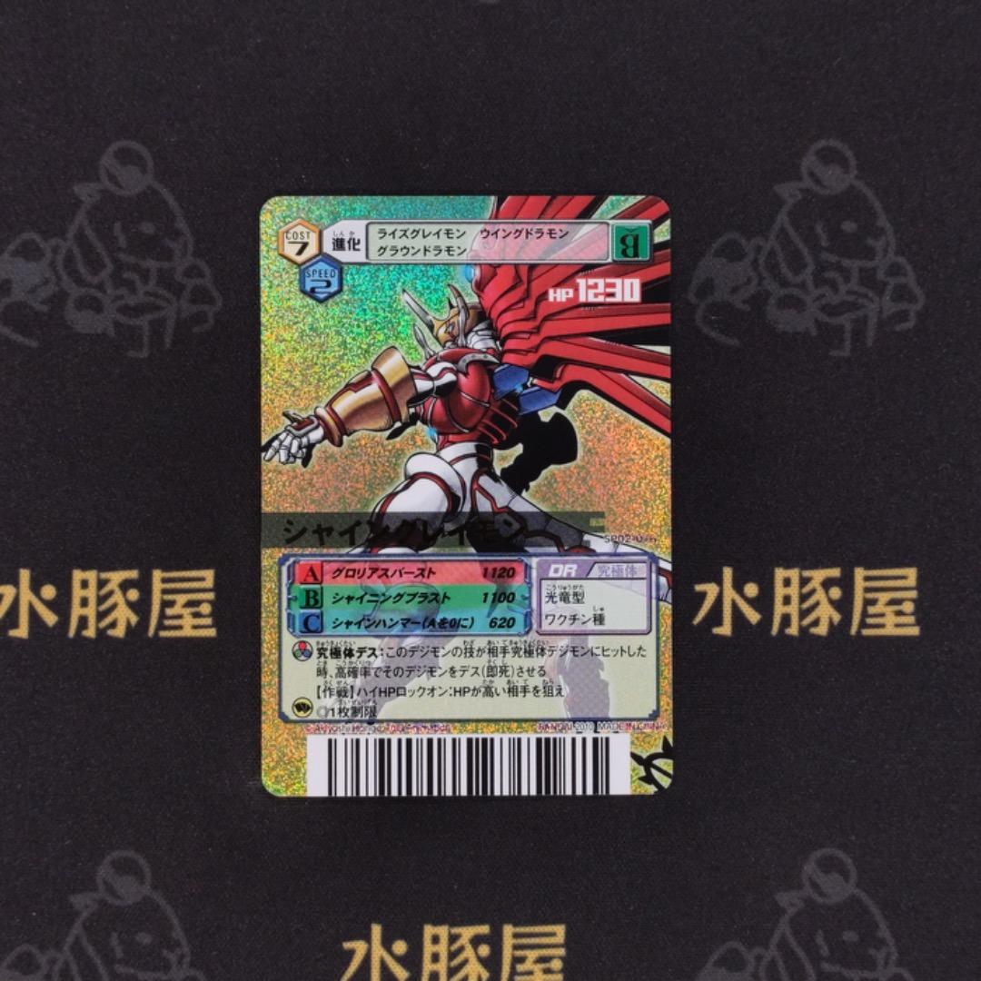 デジモンバトルターミナル　緑背景　シャイングレイモン　四聖獣　14枚セット