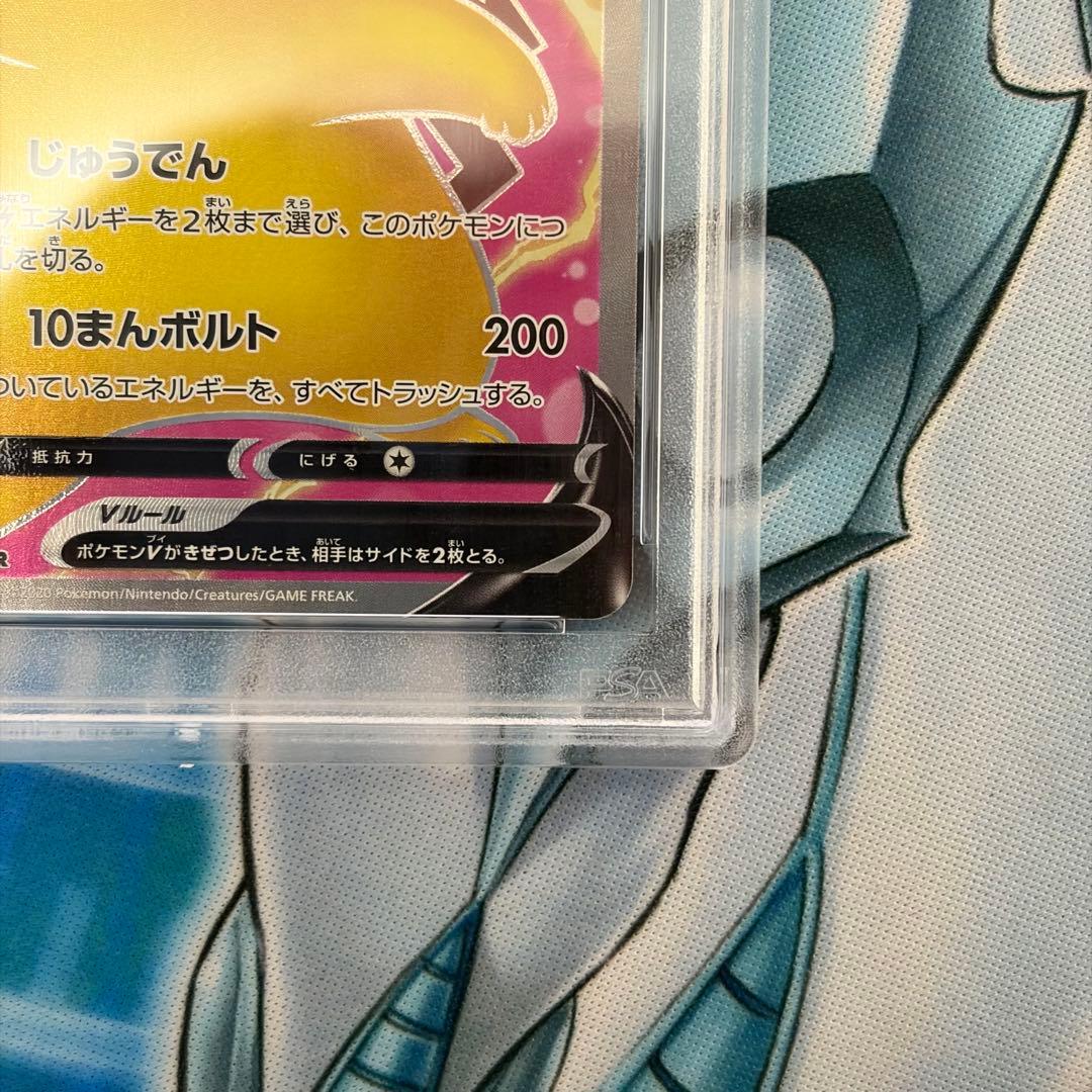 ★PSA10★ ピカチュウV SR 仰天のボルテッカー ポケモンカード