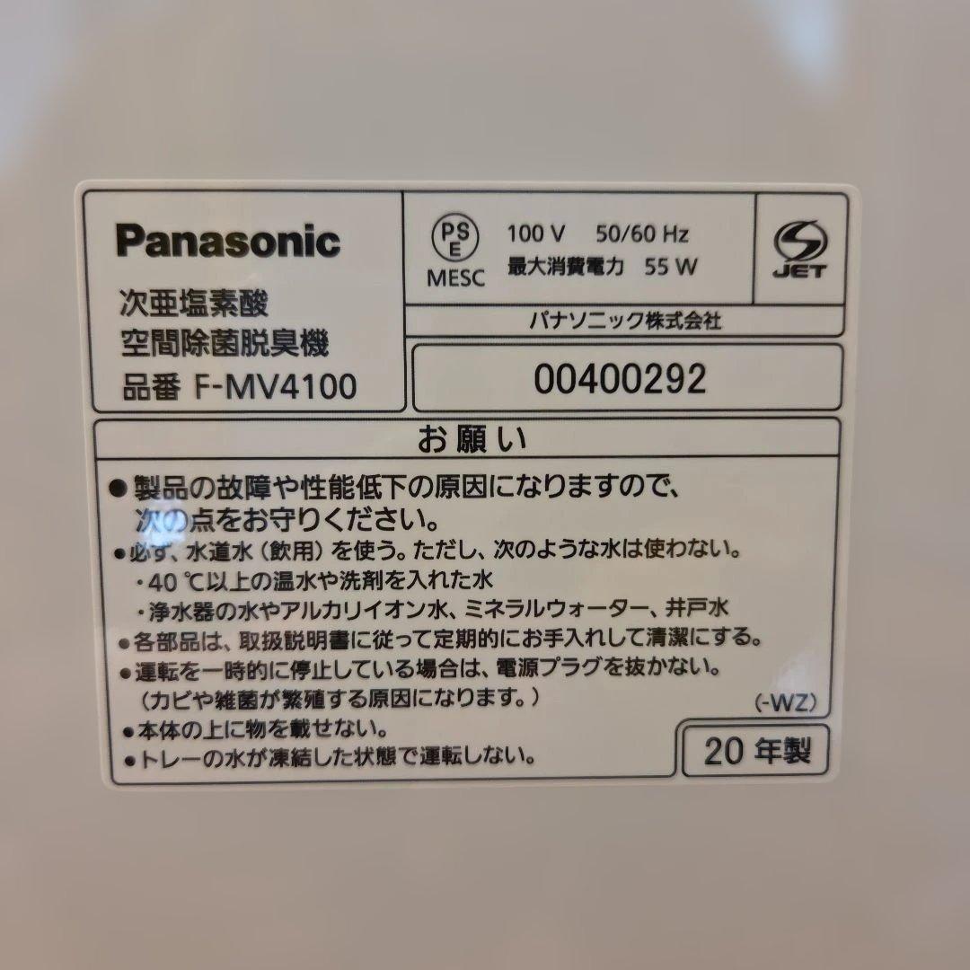 Panasonic F-MV4100 ジアイーノ
