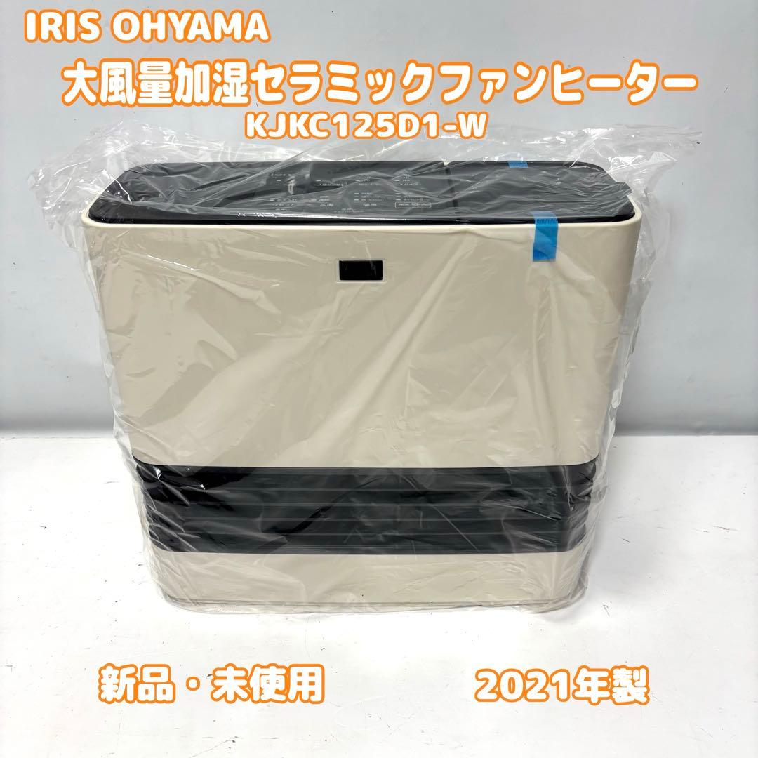 【未使用】アイリスオーヤマ　大風量加湿セラミックファンヒーター