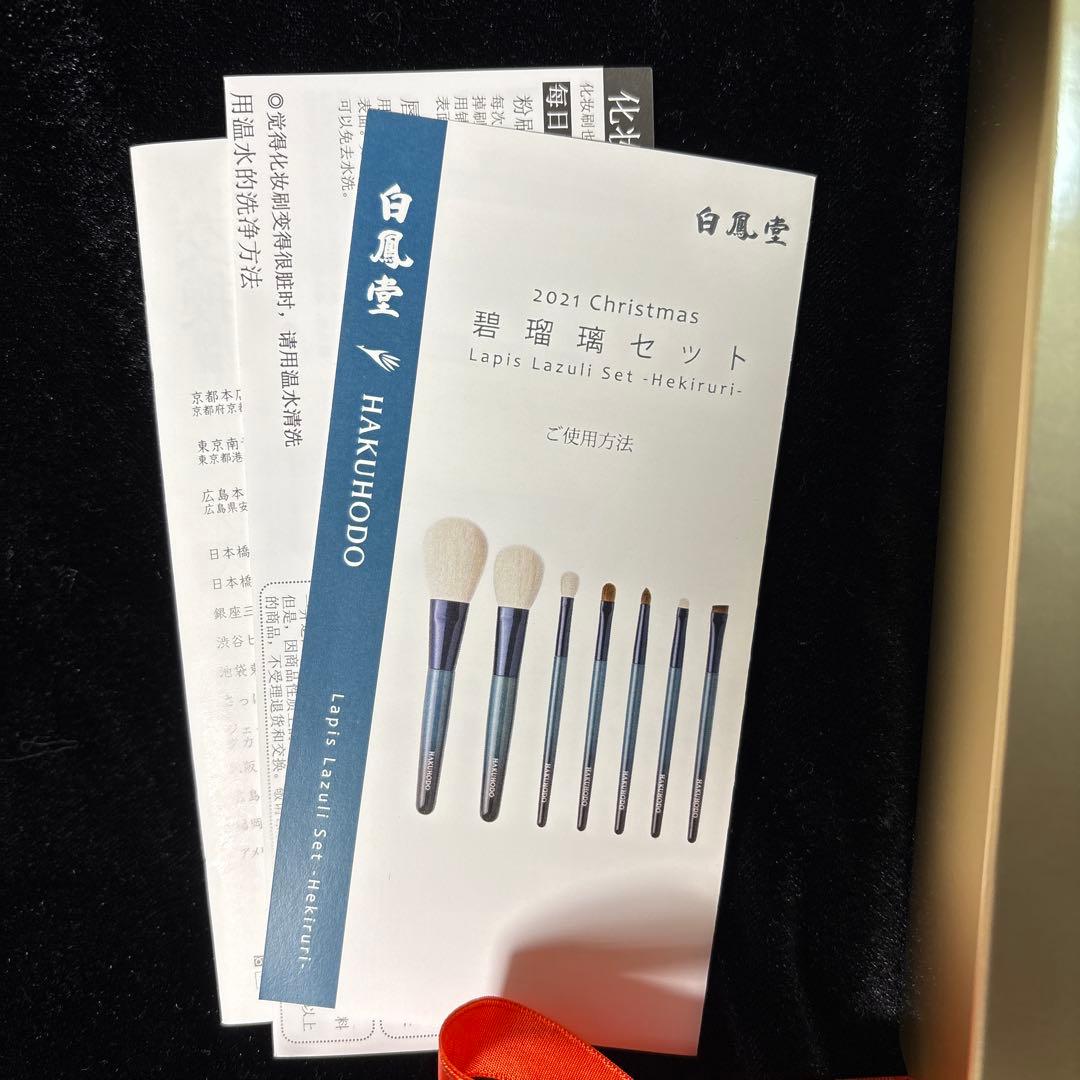 HAKUHODO Lapis Lazuli Set H6483 7本セット