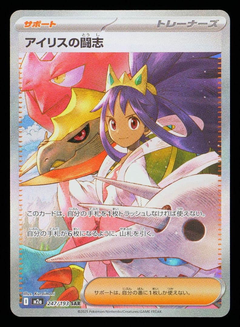 【世界4枚のみ】【gemix 10GOLD】アイリスの闘志　SAR　鑑定品