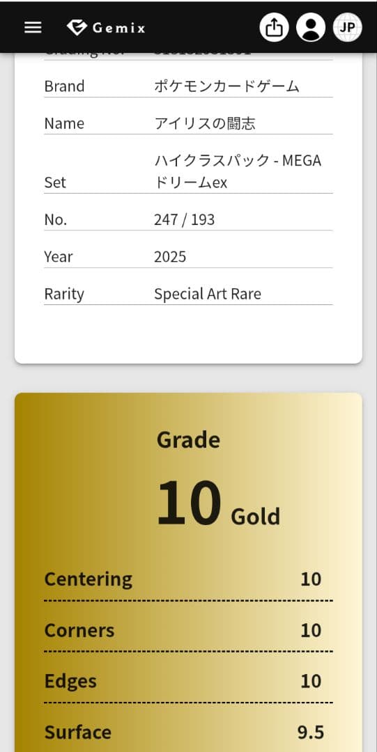 【世界4枚のみ】【gemix 10GOLD】アイリスの闘志　SAR　鑑定品