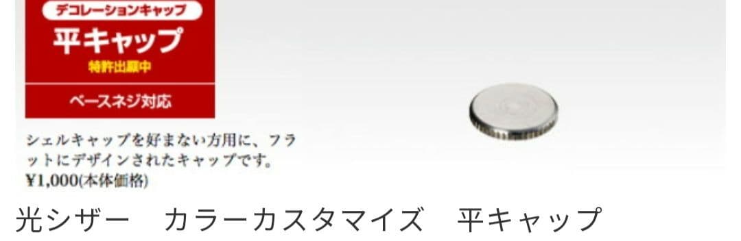 (美品）光シザーセブコスモス6.5インチ