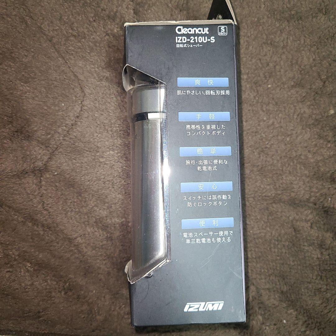 希少！シェイバー　IZUMI IZD-210U(S)　髭剃り