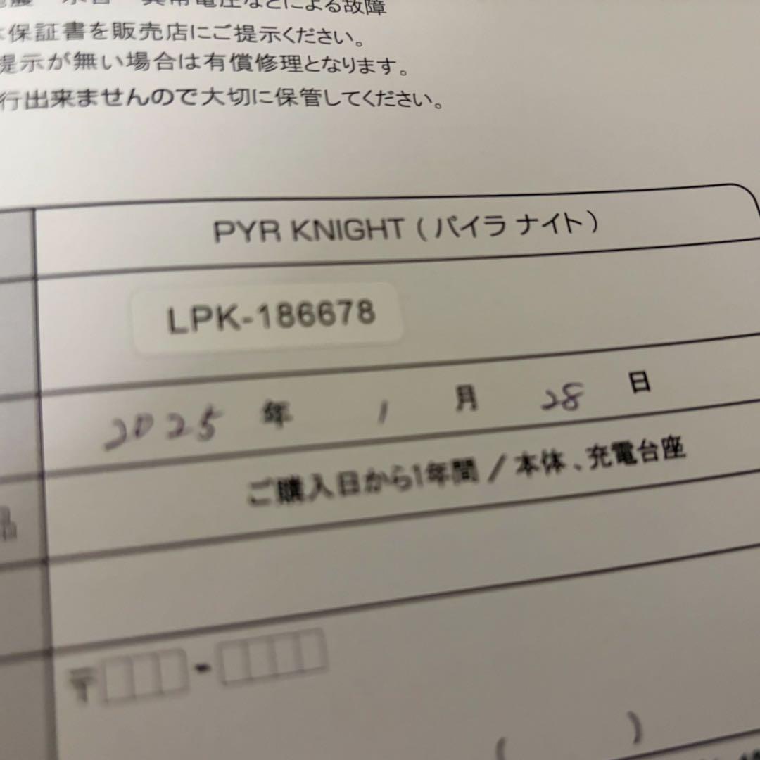 パイラナイト PYR KNIGHT 美顔器