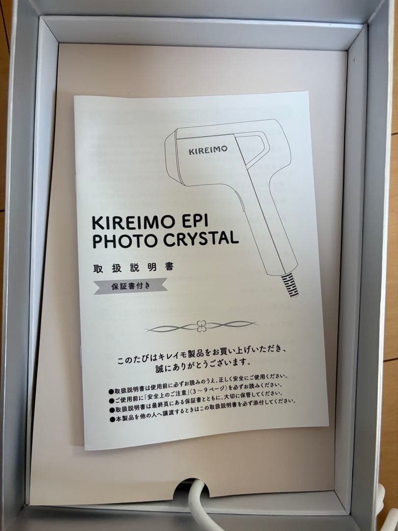 キレイモ　家庭用脱毛器　ホワイト