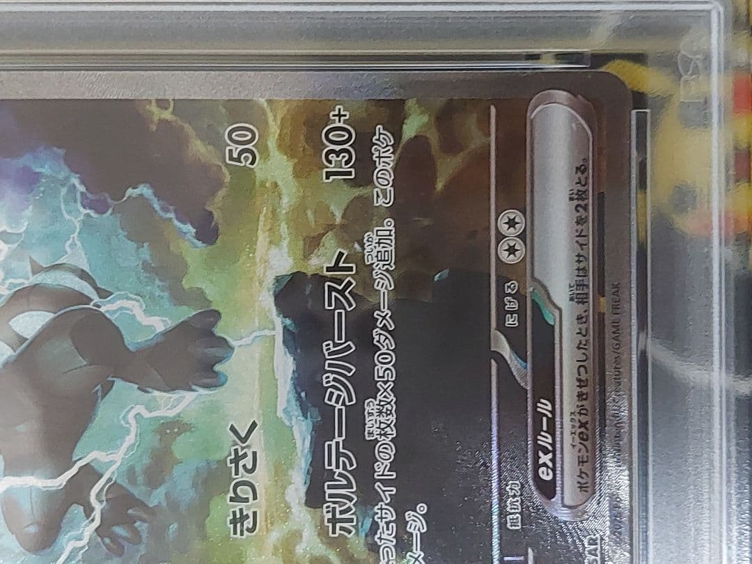ゼクロムex sar psa10