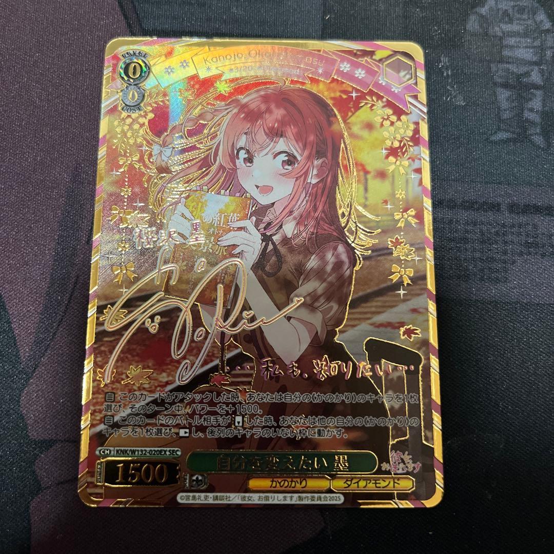 WS 彼女、お借りします 自分を変えたい 墨 SEC