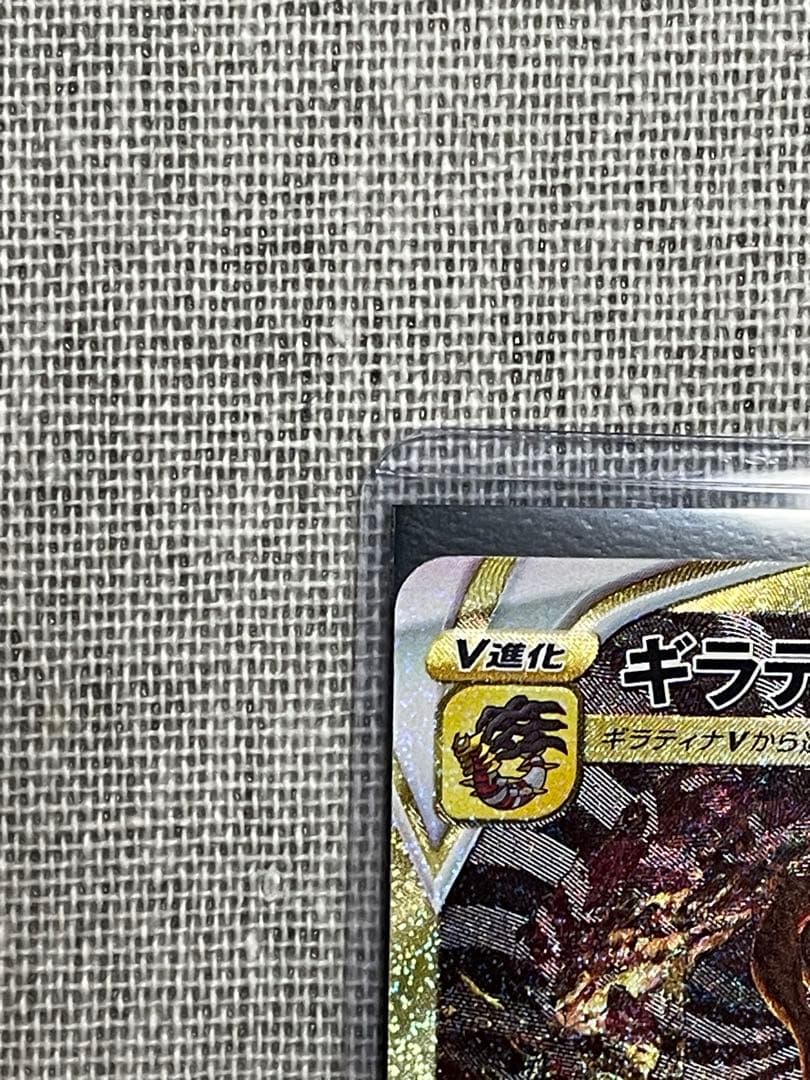 【ポケモンカードゲーム】ギラティナ VSTAR UR