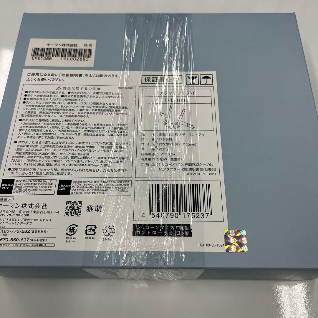 【新品未開封】YA-MAN ヤーマン Medi Lift 美顔器 EPE-10