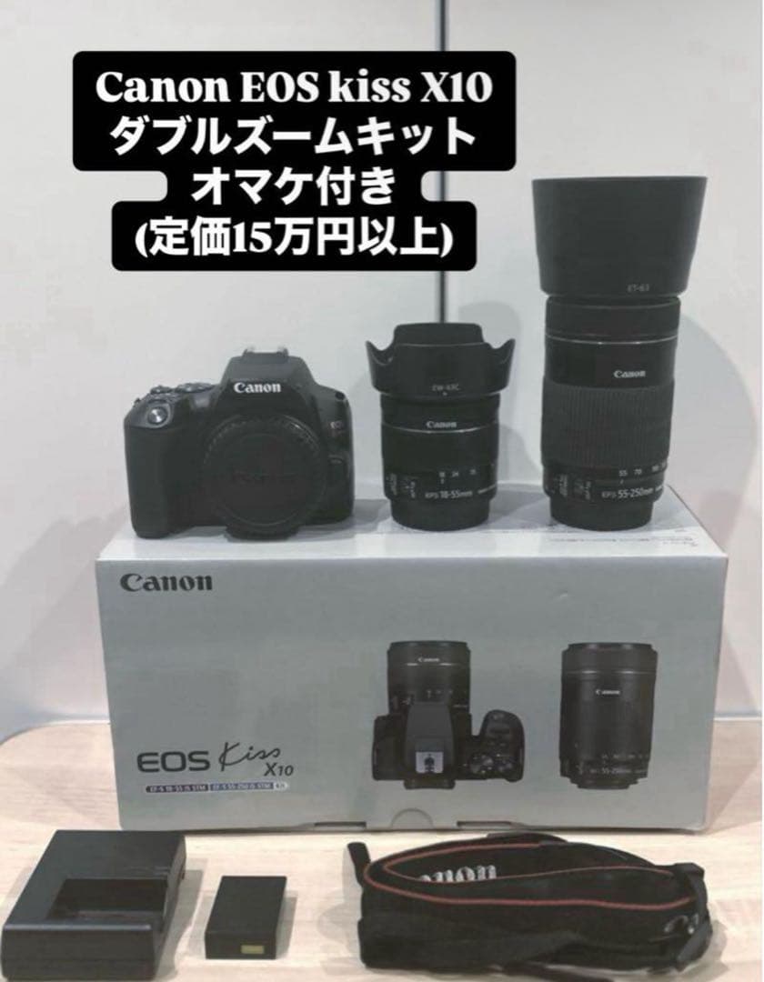 【即購入⭕️】Canon EOS kiss x10 ダブルズームキット+オマケ付き