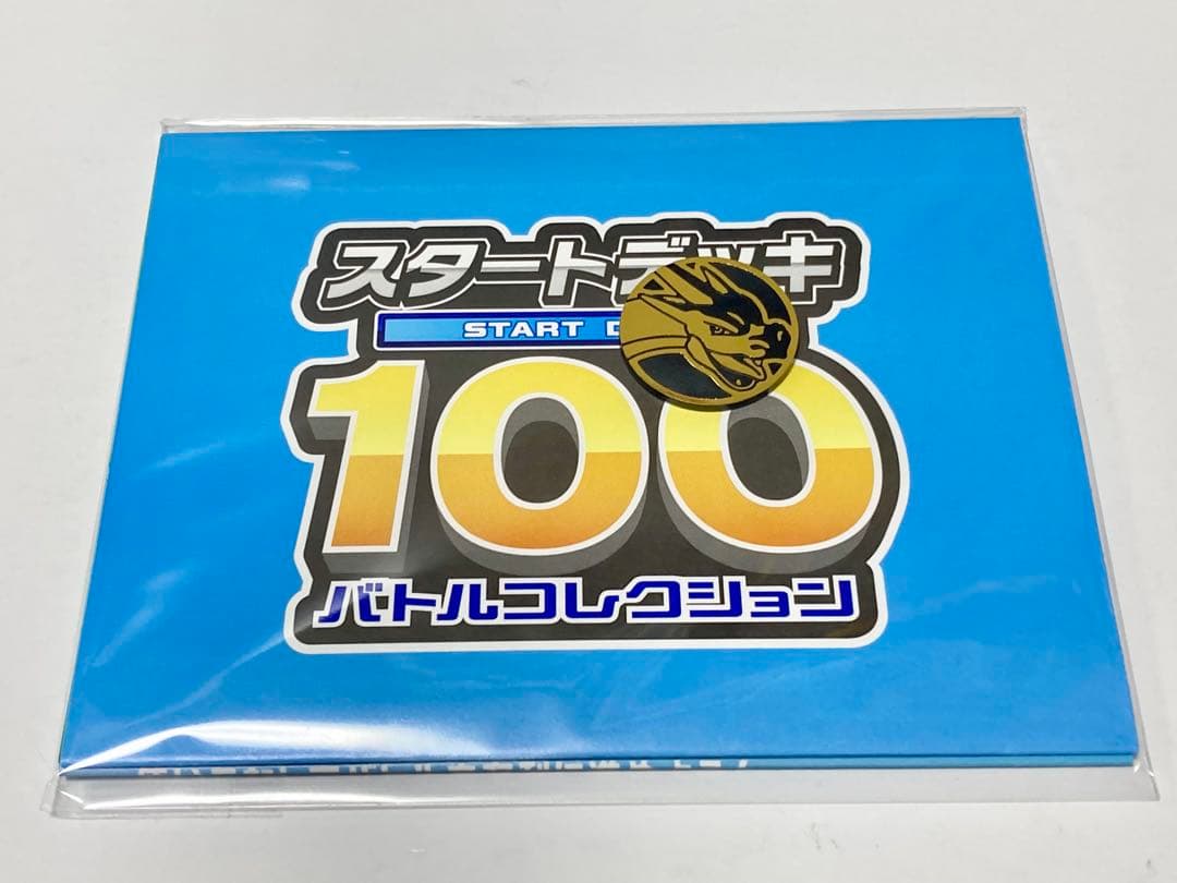 新品未開封 ４個セット スタートデッキ１００ バトルコレクション おまけ ポケカ