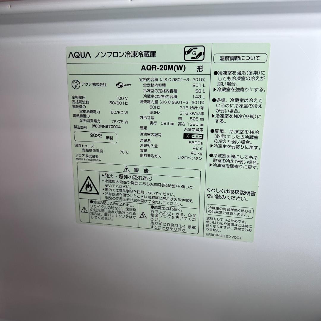 AQUA 冷蔵庫　201L 2022年　AQR-20M(W)