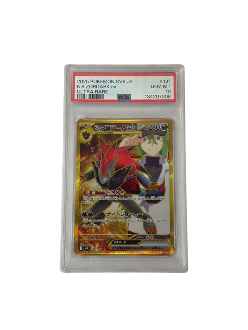 ポケモンカード　Nのゾロアークex UR PSA10