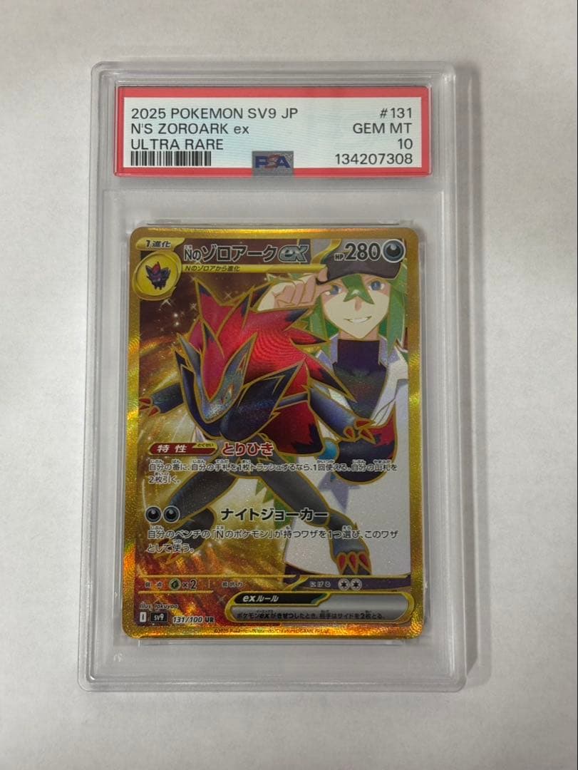 ポケモンカード　Nのゾロアークex UR PSA10