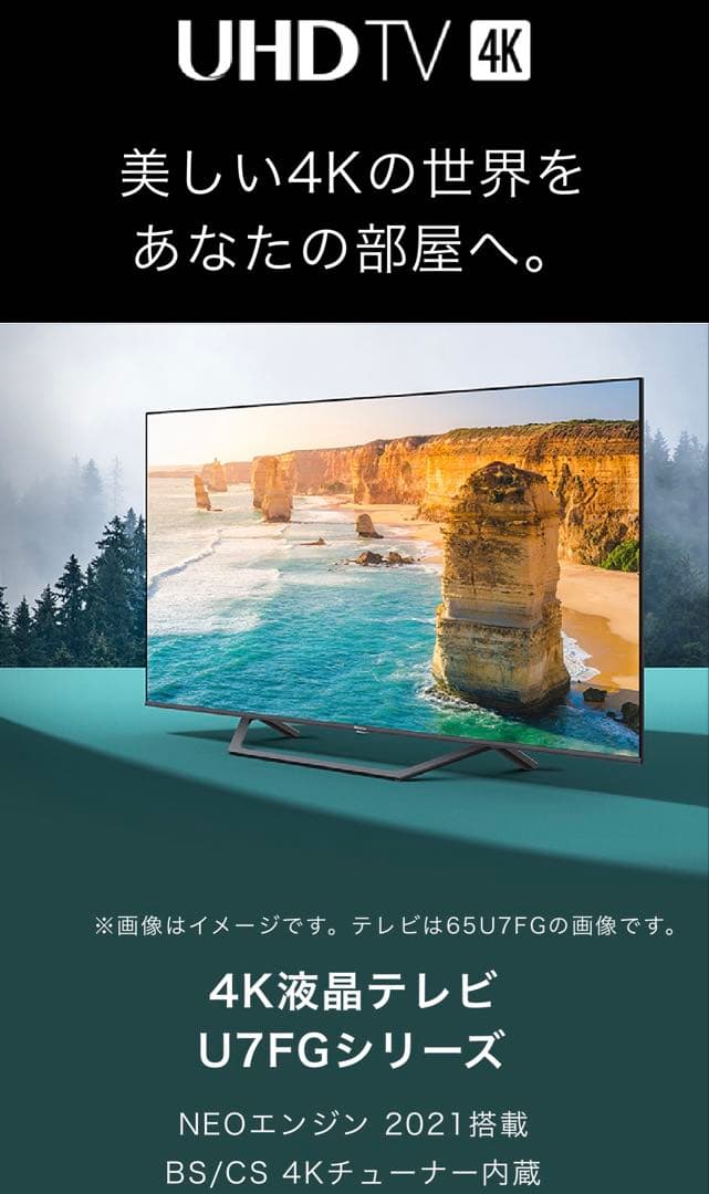 ハイセンス50インチ 4K液晶テレビ U7FGシリーズ