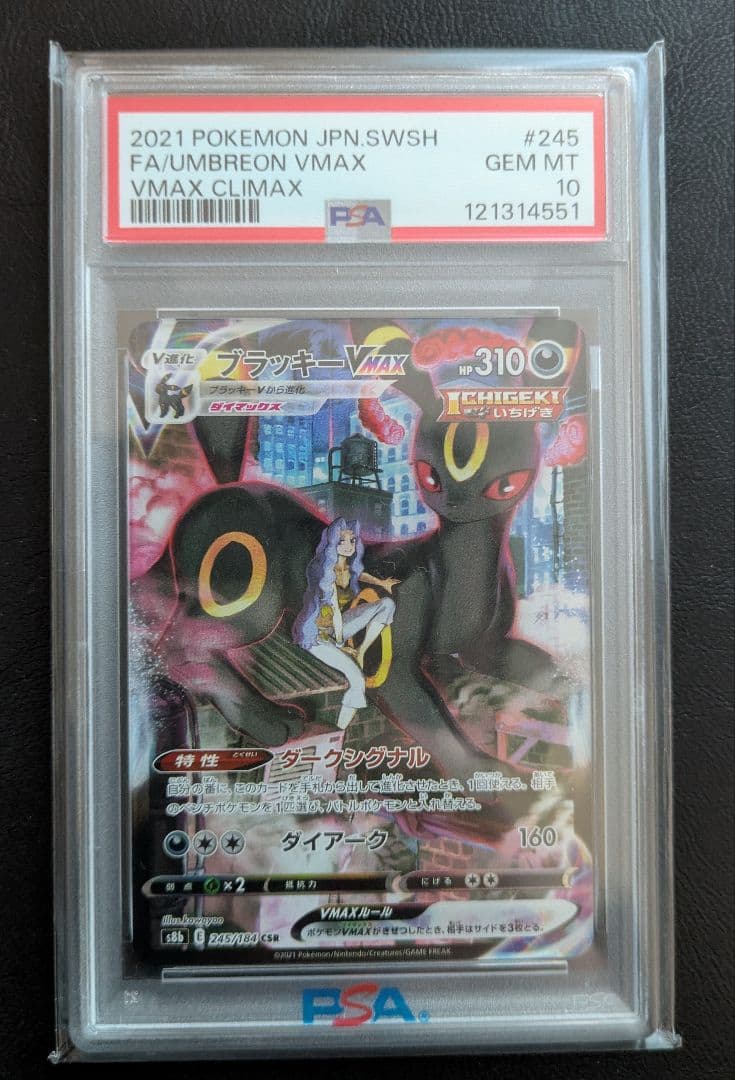 「PSA10」 ブラッキーVmax CSR ポケモンカード