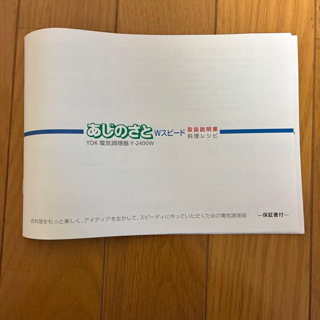 YDK あじのさと Wスピード 泡立てブレード&スライサーキット Ｙ-2400Ｗ