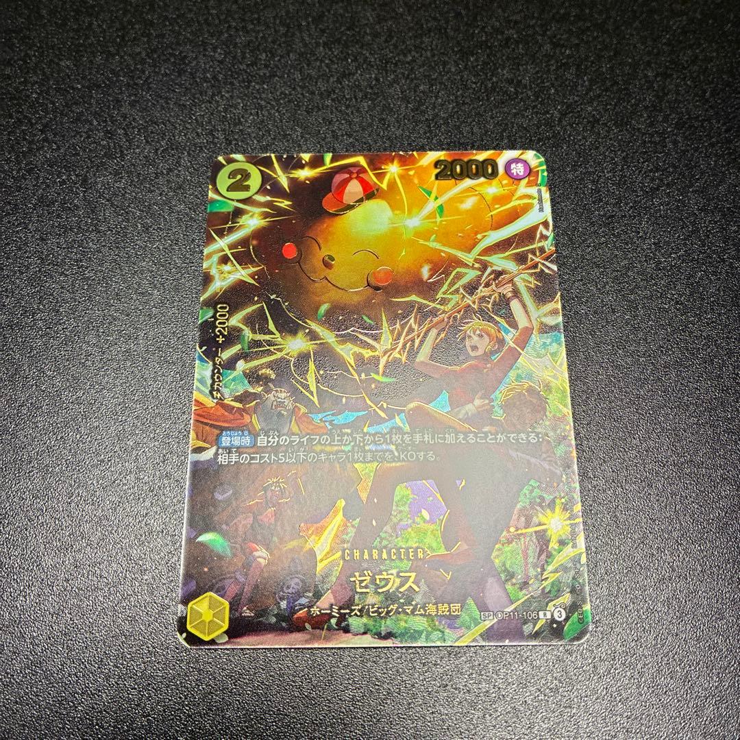 【美品】ゼウス R-SPC [OP11-106]「エッグヘッドクライシス」