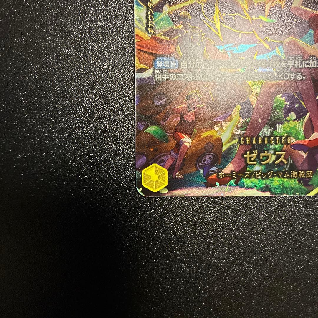 【美品】ゼウス R-SPC [OP11-106]「エッグヘッドクライシス」