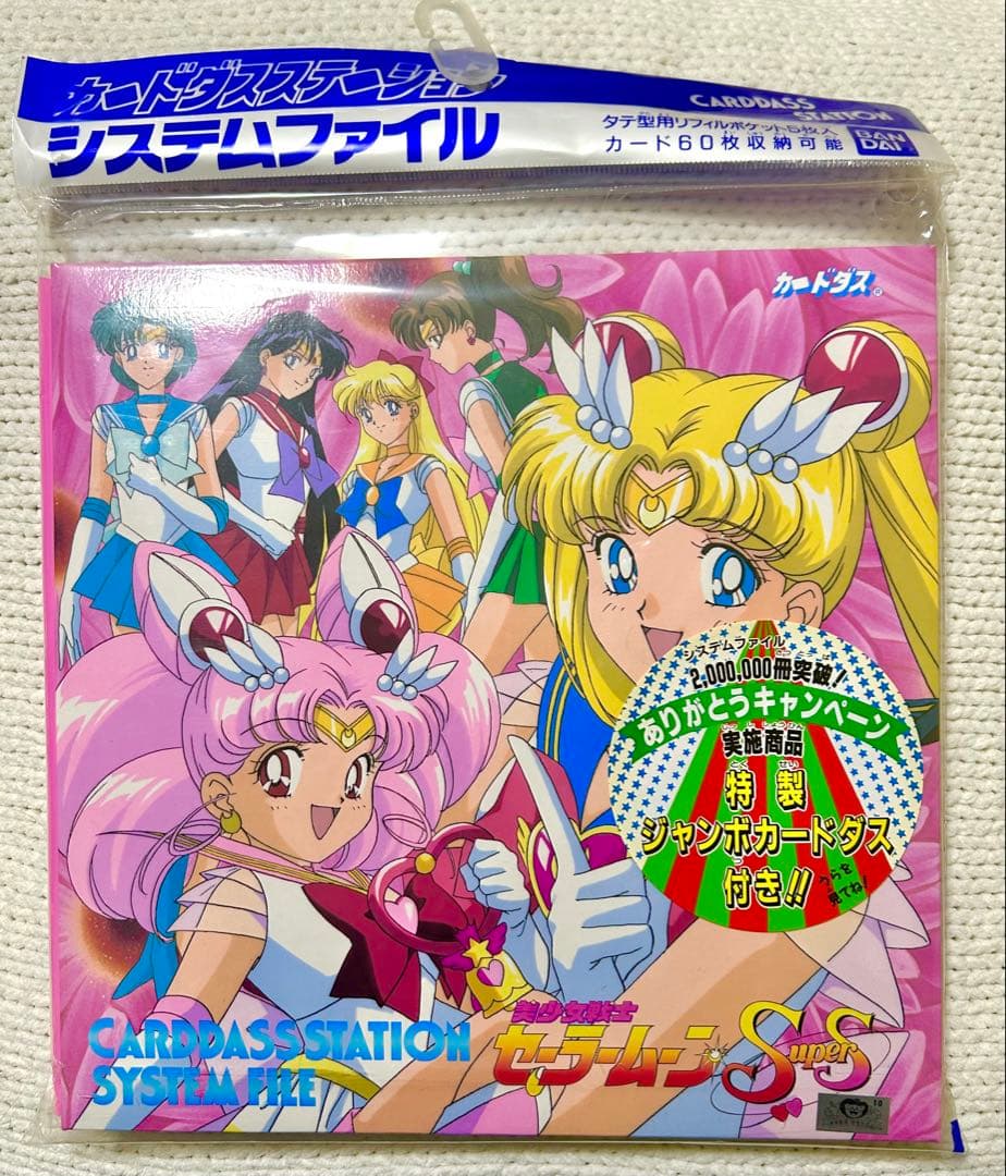 セーラームーンR カードファイル レア キラカード　コンプリート