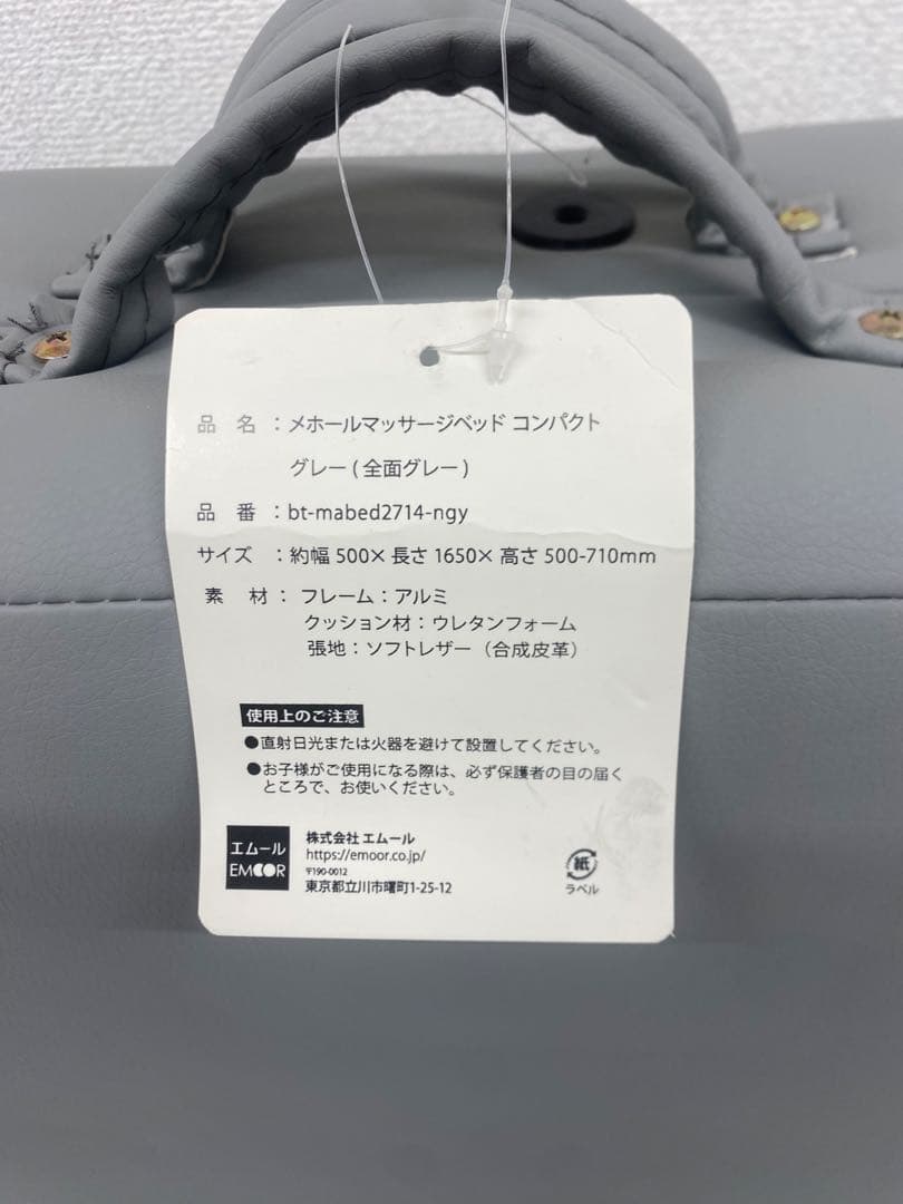 EMOOR エムール メホール マッサージベッド コンパクト グレー