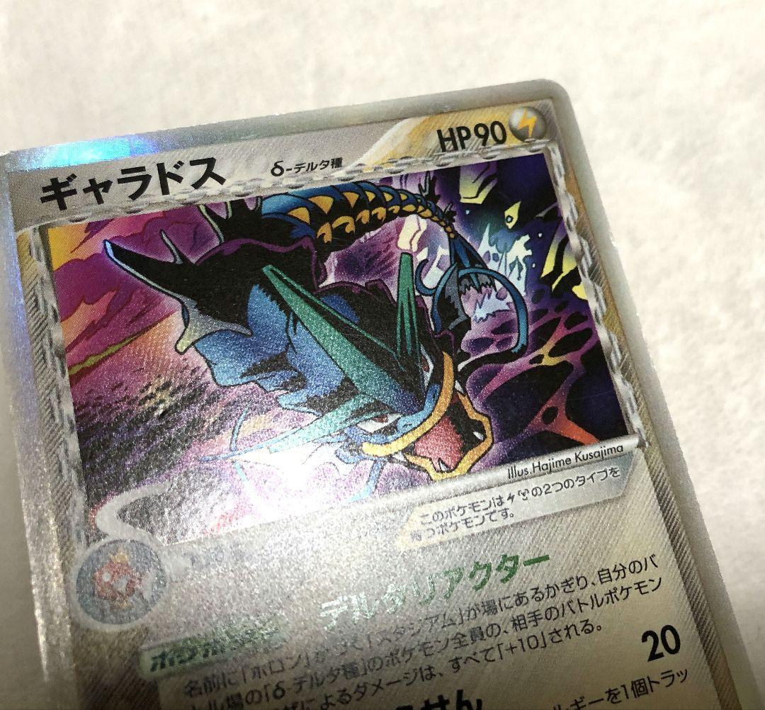 ポケモンカード ギャラドス デルタ種 1ED