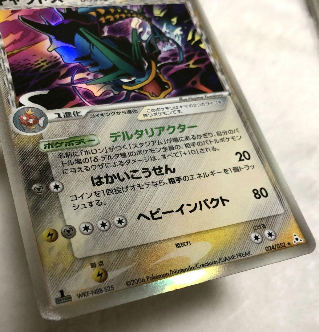 ポケモンカード ギャラドス デルタ種 1ED