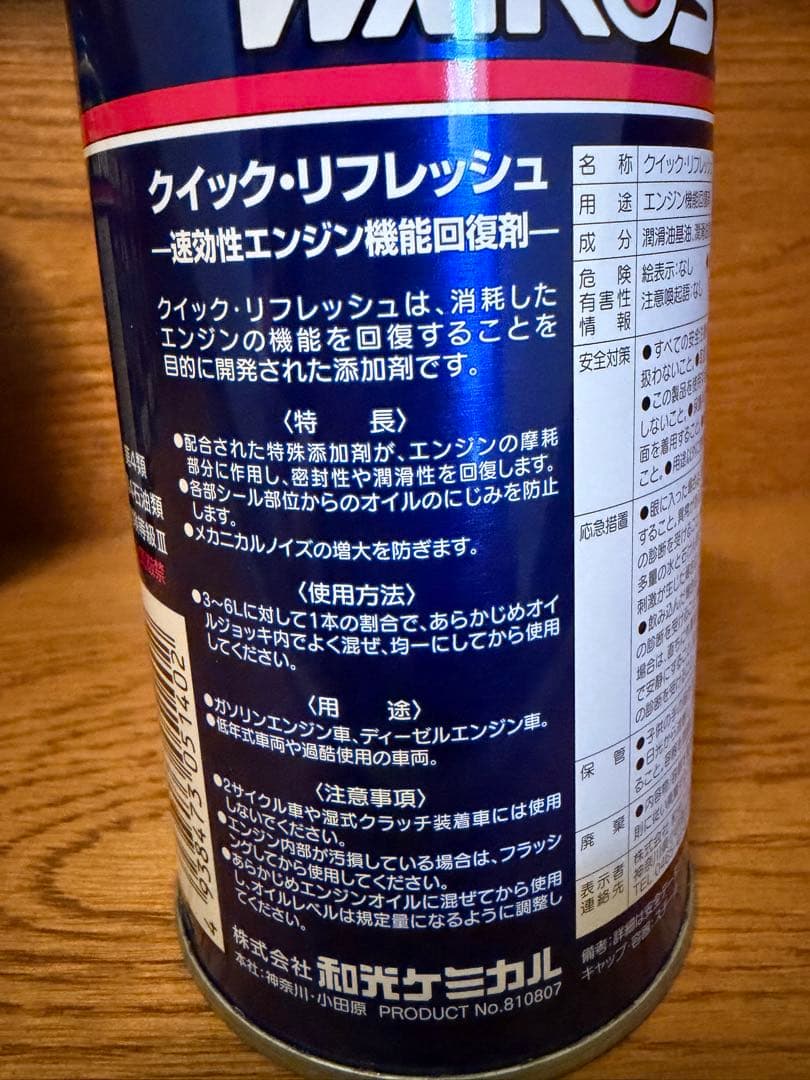 WAKO'S クイック・リフレッシュ 4本　スーパーフォービークル1本