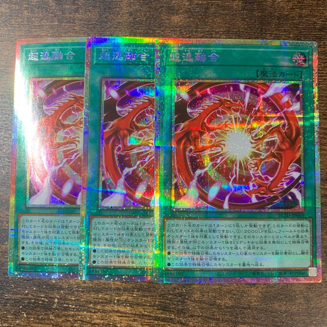 超逸融合　プリズマティックシークレットレア　3枚セット　プリシク