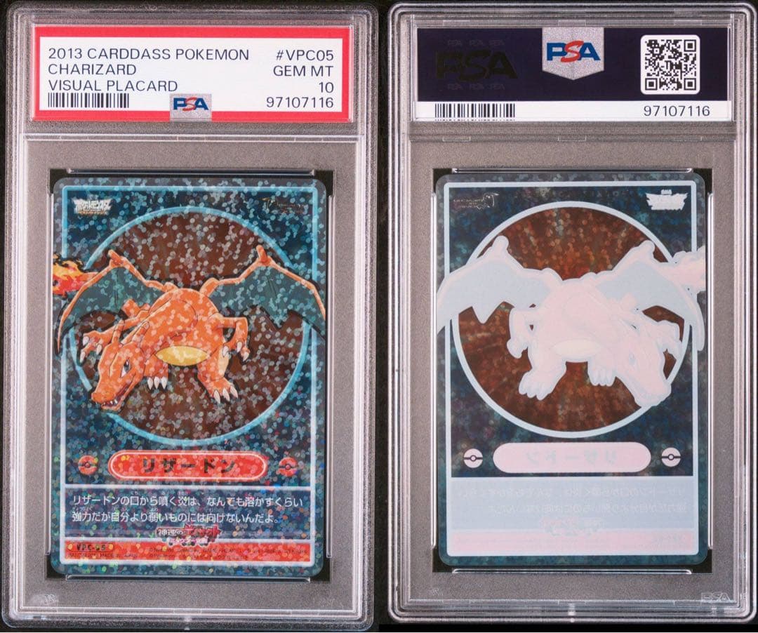 ポケモン カードダス ビジュアルプラカード VPC05 リザードン psa10