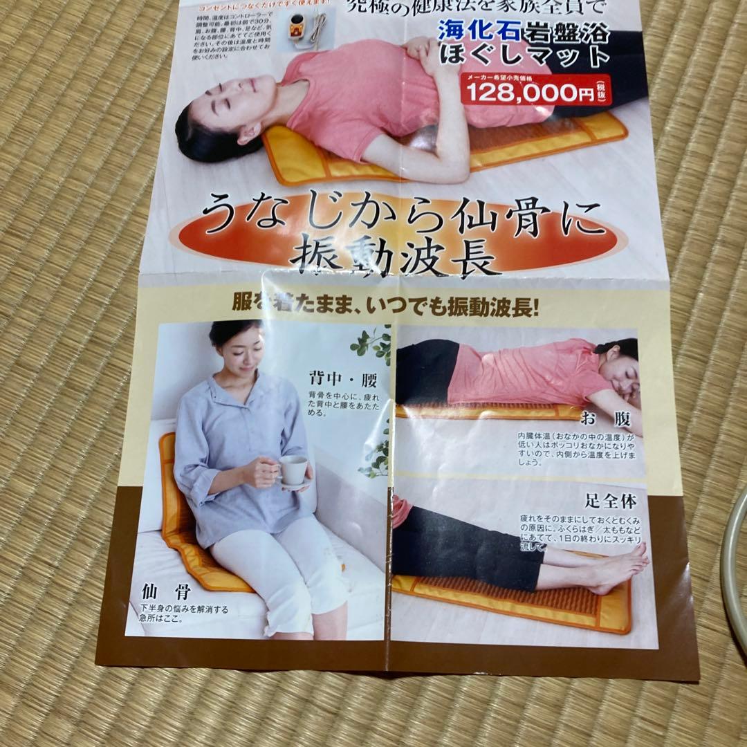 海化石岩盤浴•ほぐしマット