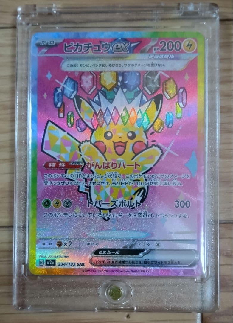N*★様 【SAR】ピカチュウex 200HP