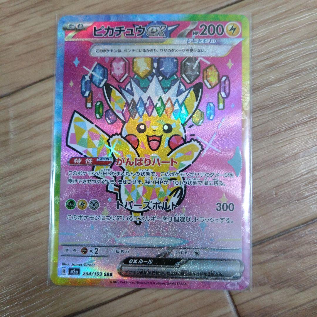 N*★様 【SAR】ピカチュウex 200HP