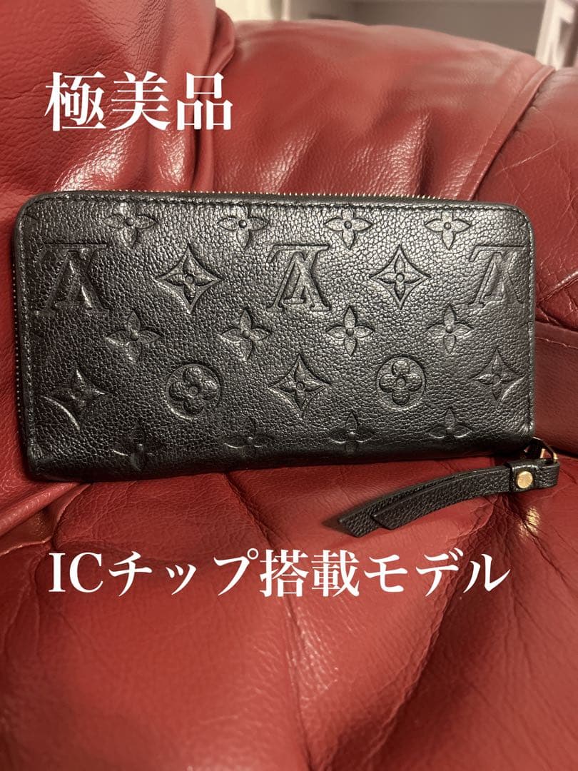 極美品！ルイヴィトン アンプラント ジッピーウォレット