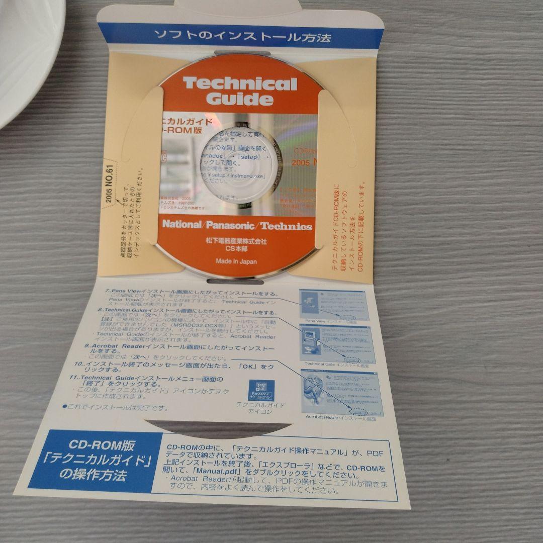 技術書 Panasonic テクニカルガイドCD-ROM版 2005 NO.61