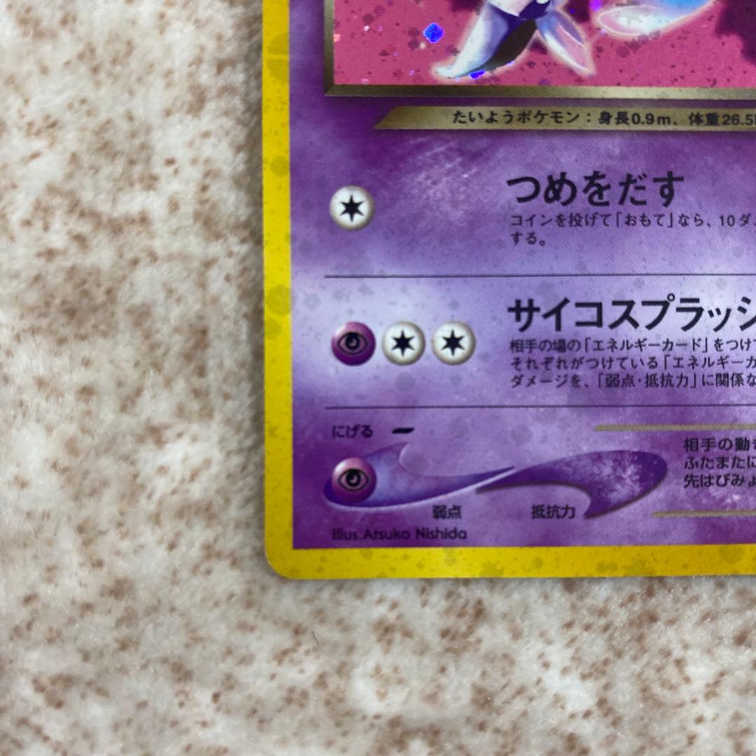 旧裏ポケモンカード　わるいエーフィ