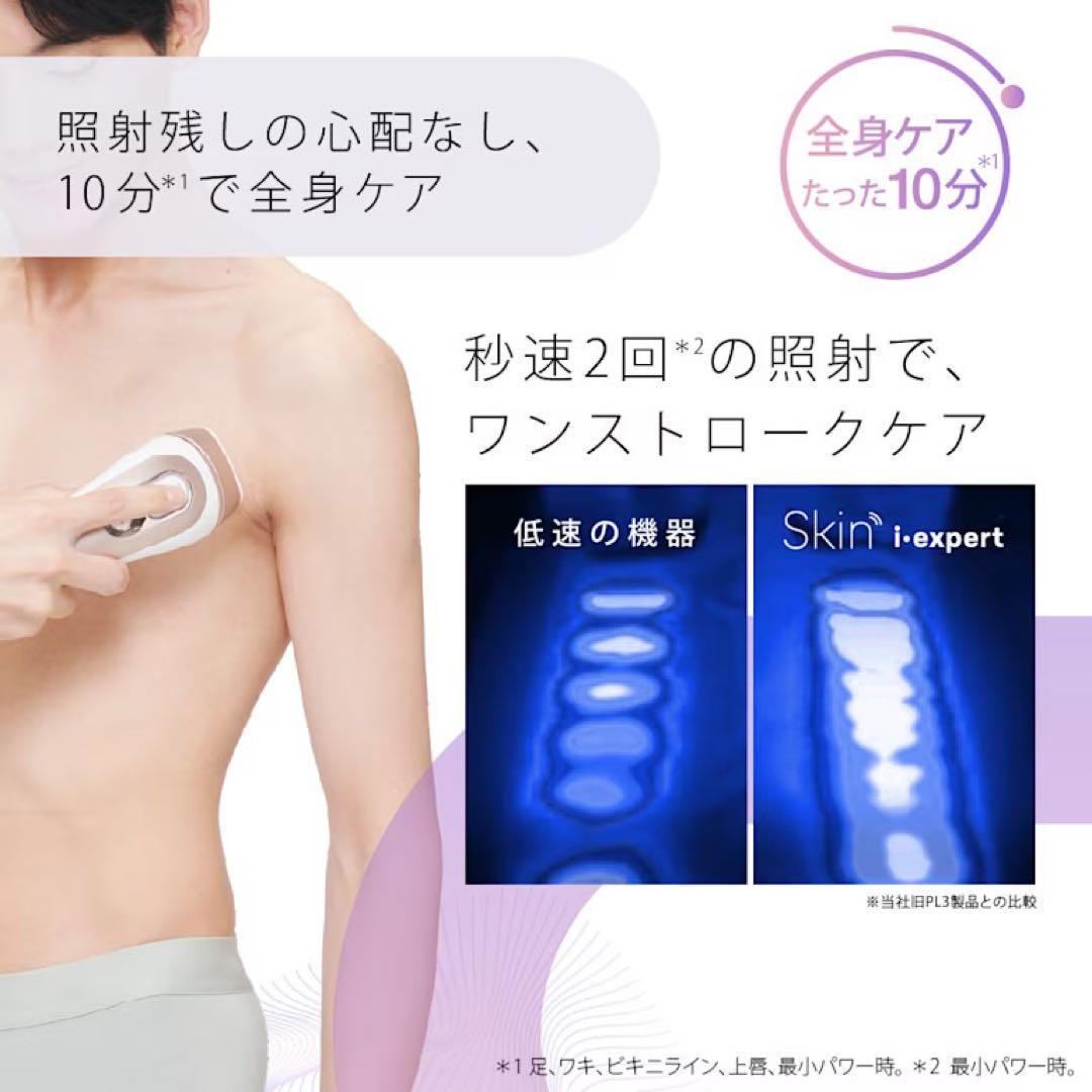 【新品】スキンアイエキスパートPro7 PL7387