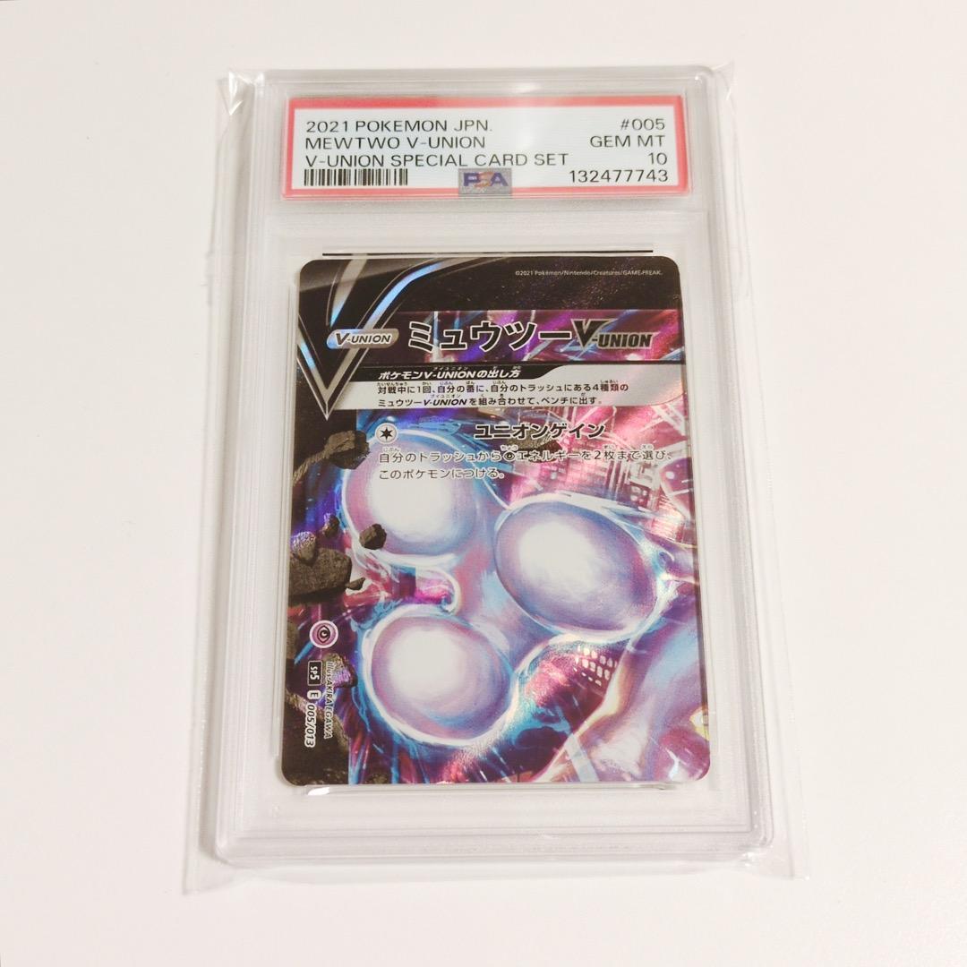【PSA10★12連番】ポケカ V-UNION ゲッコウガ ミュウツー ザシアン