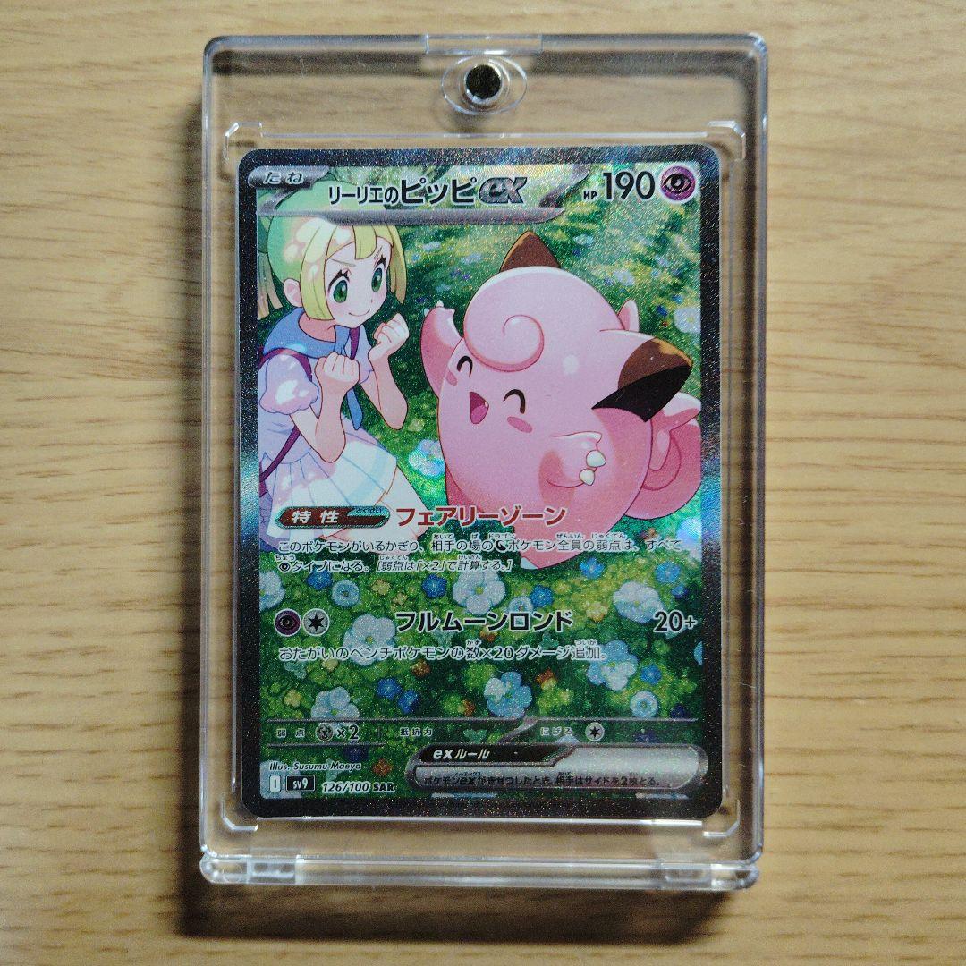 R*様 リーリエのピッピ　sar sv9