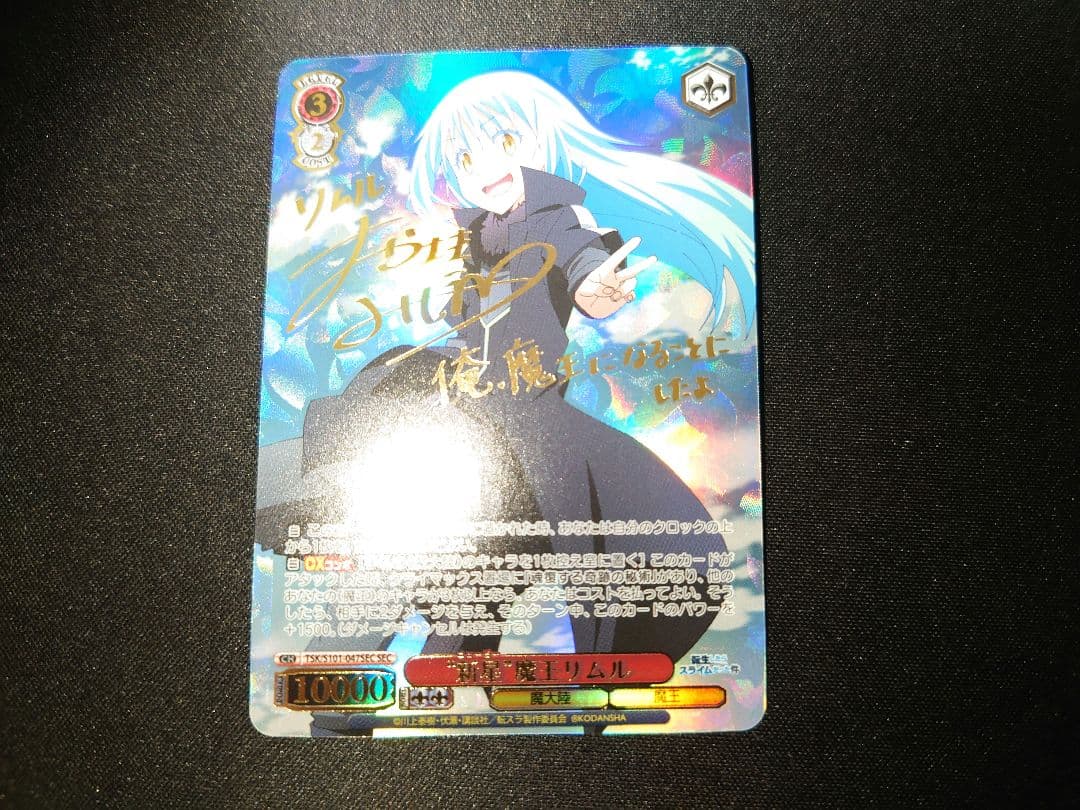 ヴァイス SECサイン「“新星”魔王 リムル」 転生したらスライムだった件