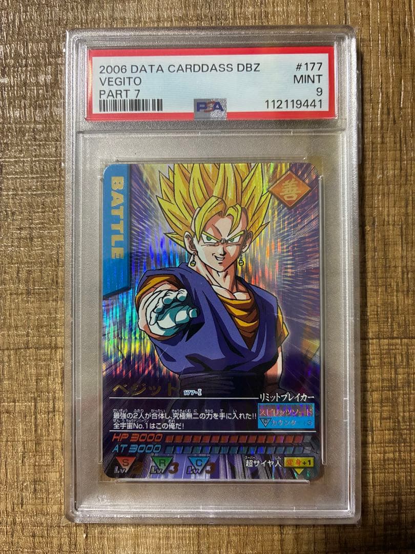 鯉*K様 ドラゴンボールデータカードダス　第7弾　爆レア　ベジット　PSA9