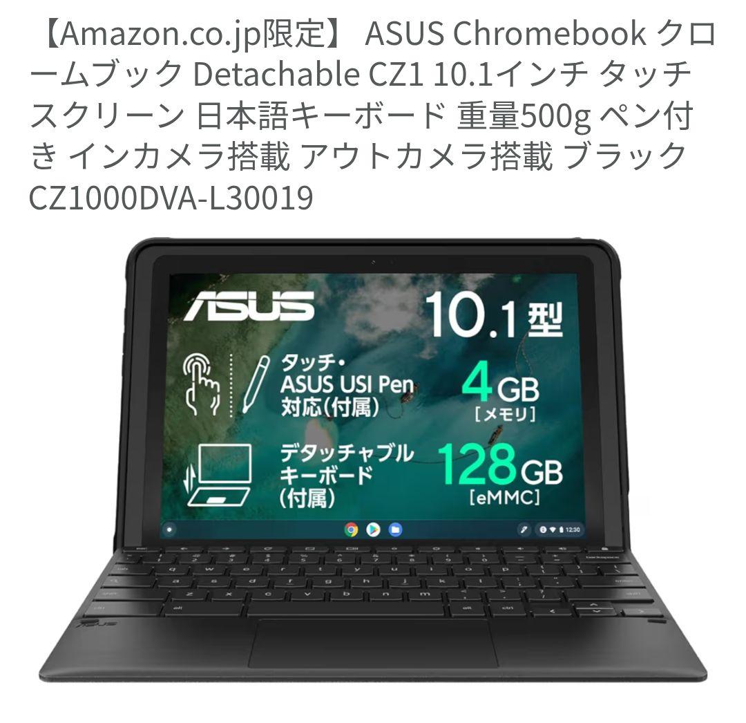 ASUS Chromebook CZ1000DVA 本体