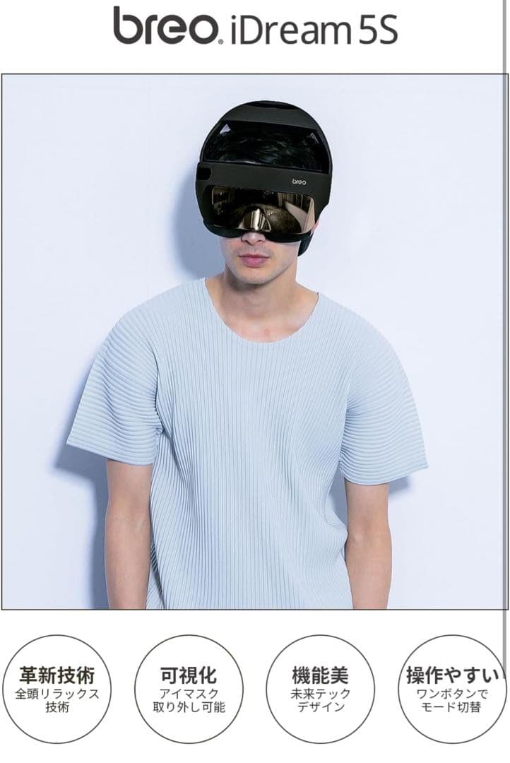 ⚠️限定値下げbreo iDream5S ヘッドマッサージャー 美品