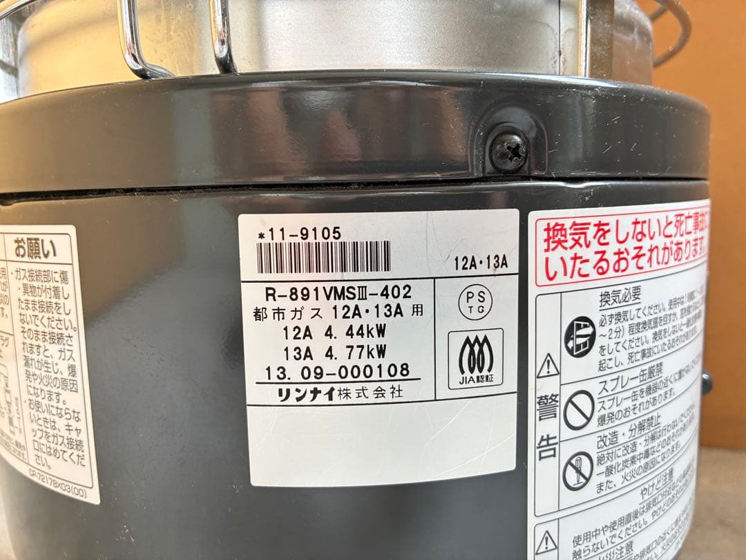リンナイ ガスストーブ R-891VMSⅢ-402 都市ガス